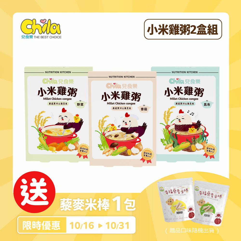 【買2送1】小米雞粥(2盒組) 贈送米棒1包