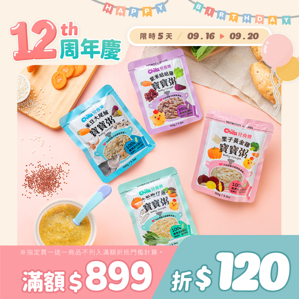 兒食樂-寶寶粥 150g │ 即食‧ 免煮‧常溫寶寶粥