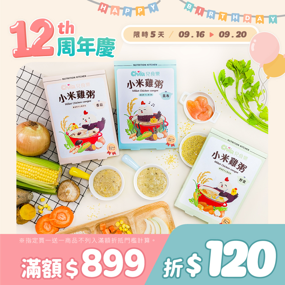 兒食樂-小米雞粥 150g*2入/盒 │ 即食‧ 免煮‧常溫寶寶粥