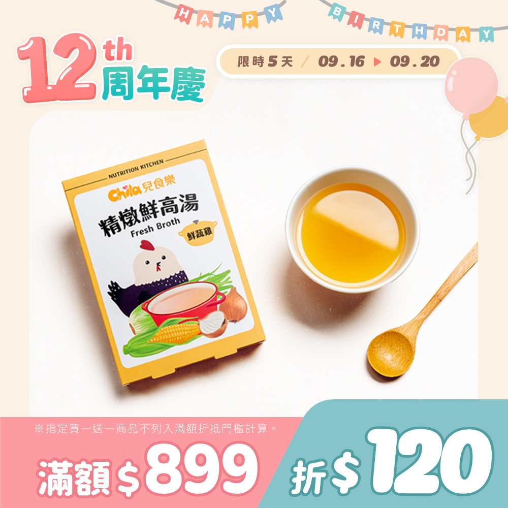 兒食樂-精燉鮮高湯 (3包/盒)