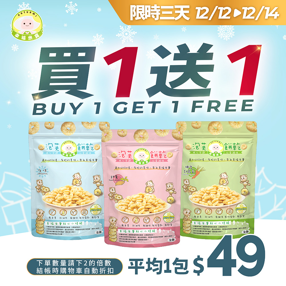 【買一送一】幸福米寶-泡芙餅乾 20g 【買一送一】幸福米寶-泡芙餅乾 20g