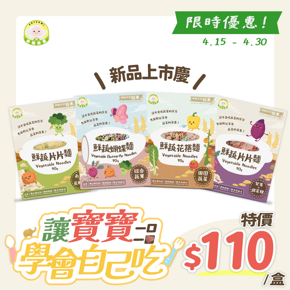 【新品上市優惠】幸福米寶-鮮蔬造型麵 90g