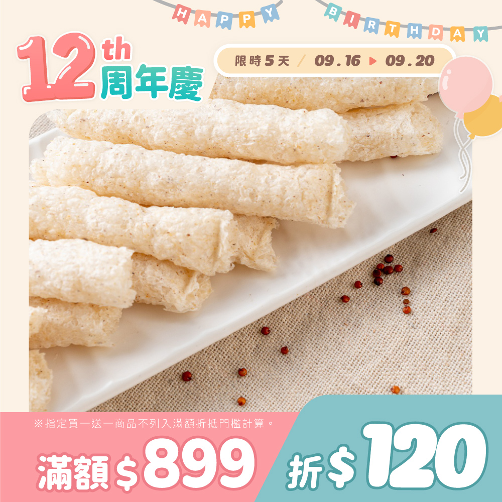 幸福米寶-幸福藜麥米棒 30g