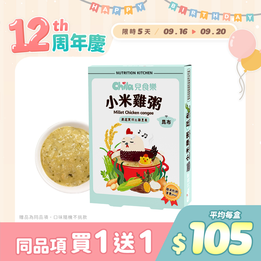【買一送一】兒食樂-小米雞粥(昆布) 150g*2入/盒