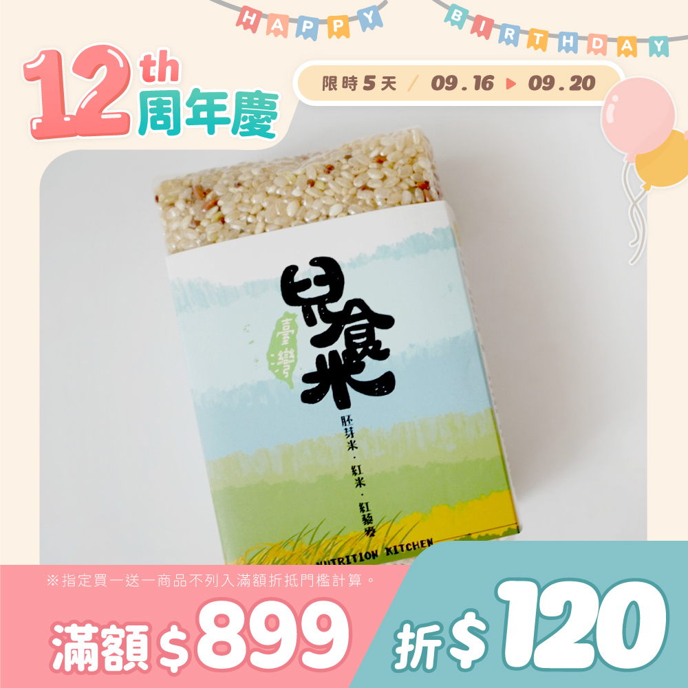 兒食樂-兒食米(紅米+胚芽米+紅藜麥) 500g