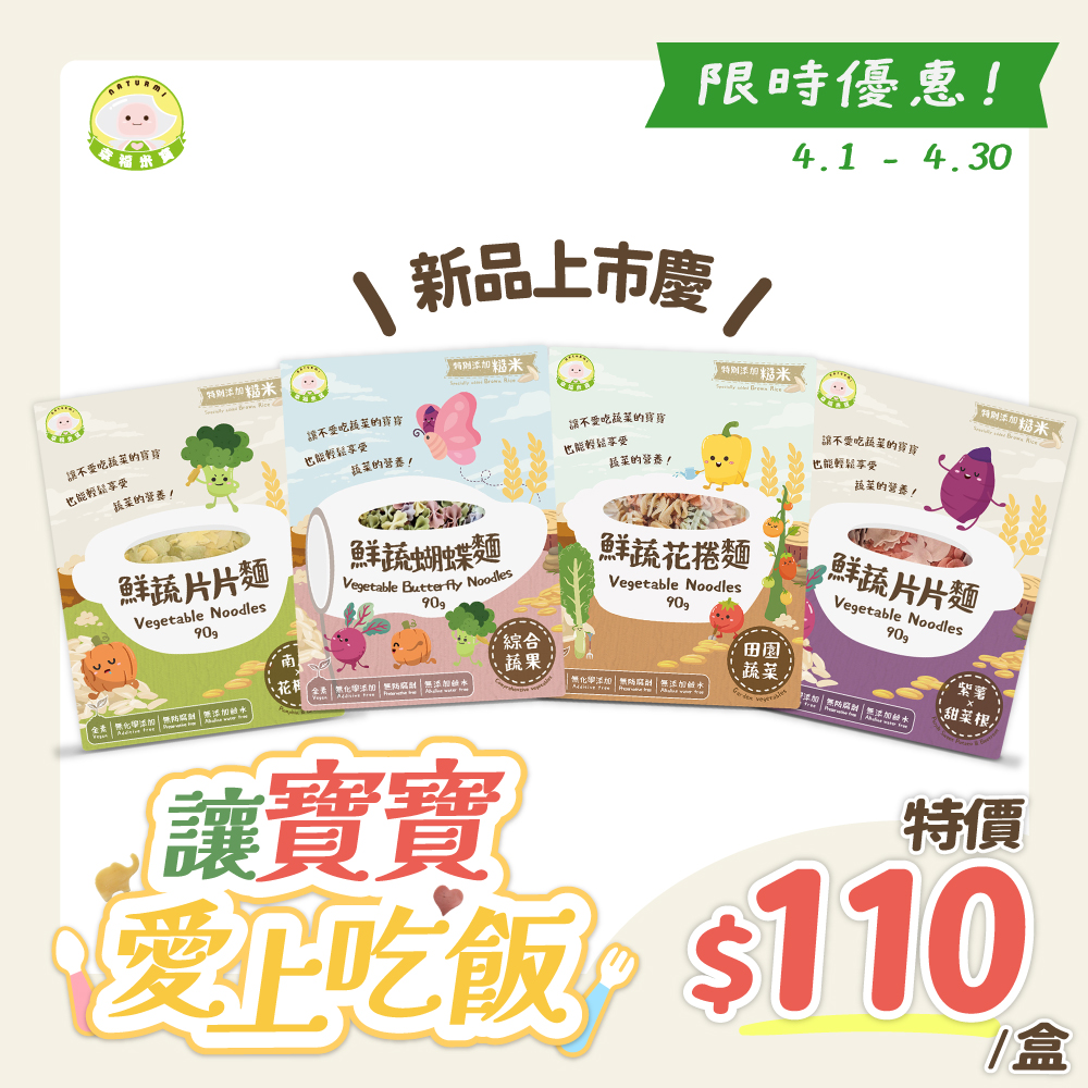 【新品上市優惠】幸福米寶-鮮蔬造型麵 90g