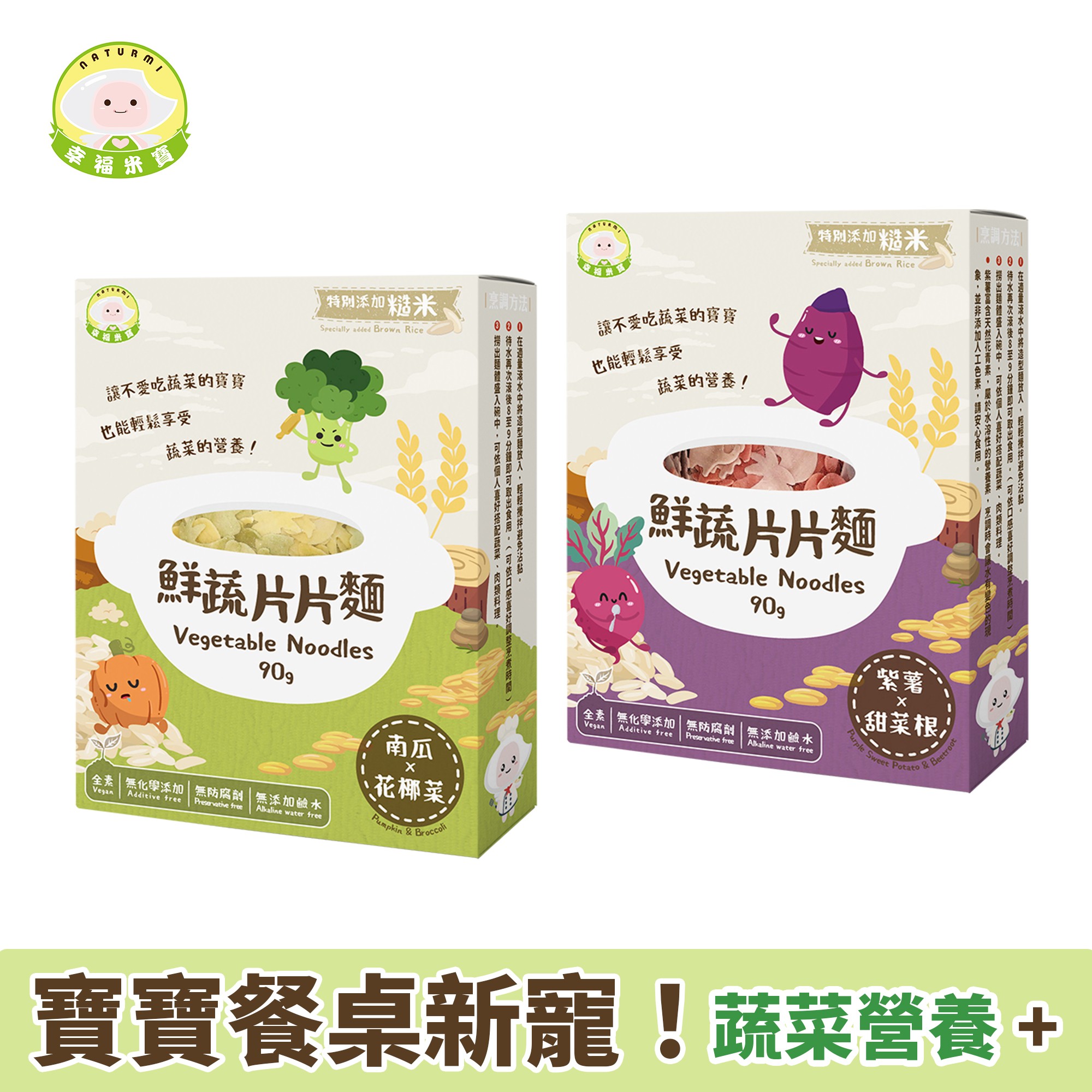 幸福米寶-鮮蔬片片麵 90g │ 寶寶麵‧造型麵 幸福米寶-鮮蔬片片麵 90g │ 寶寶麵‧造型麵