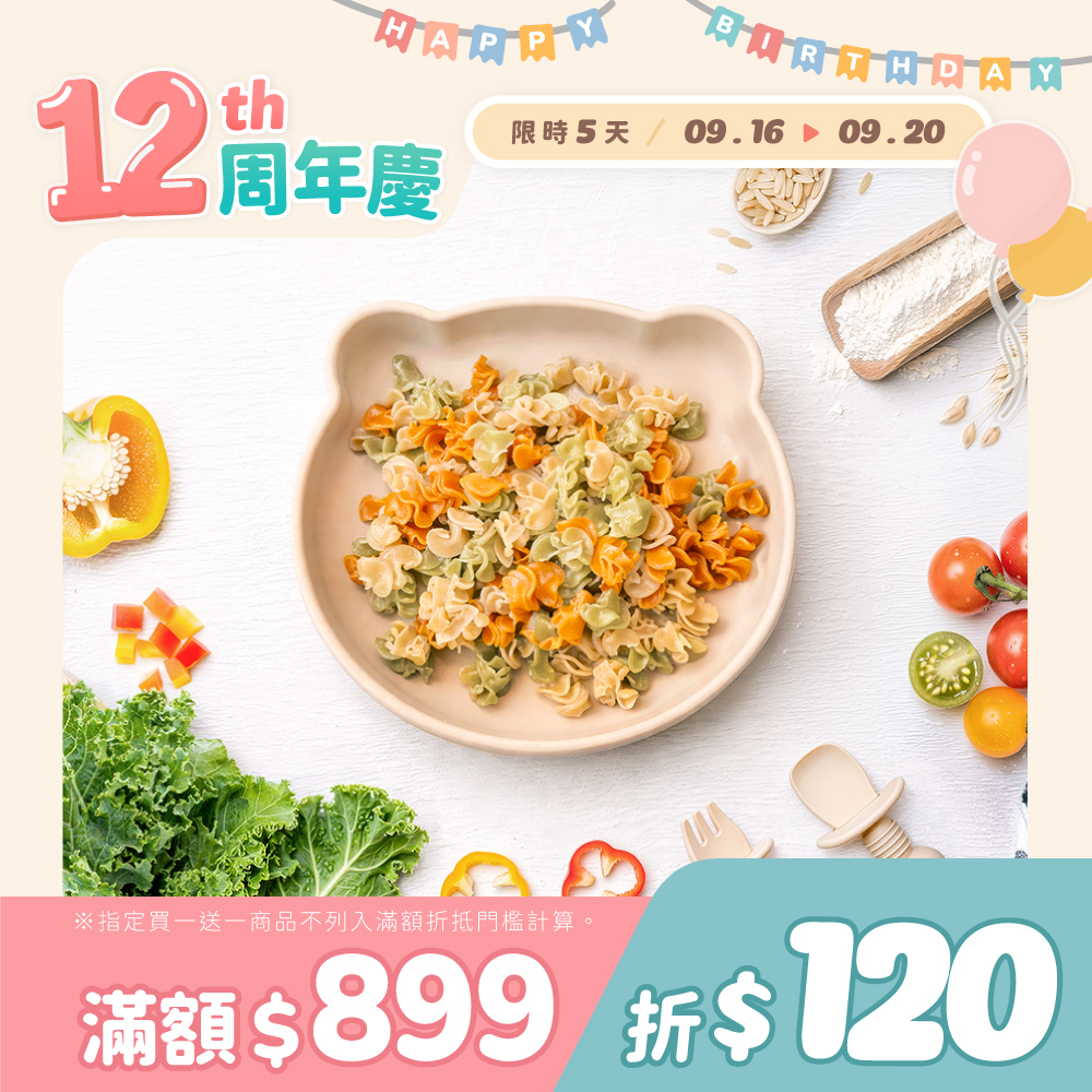 幸福米寶-鮮蔬花捲麵 90g │ 寶寶麵‧造型麵