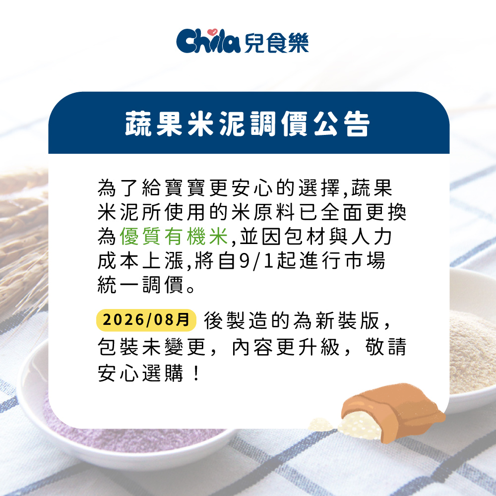 兒食樂-蔬果米泥 120g 兒食樂-蔬果米泥 120g