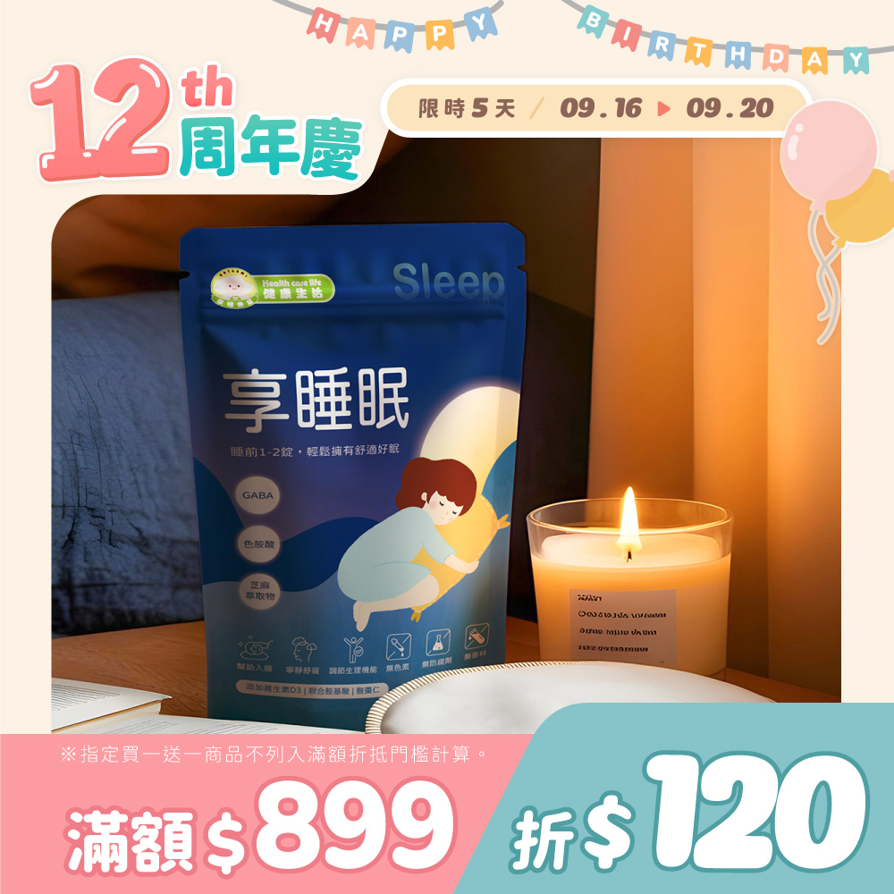 幸福米寶健康生活-享睡眠 30錠/包【舒眠錠】│ 幫助入睡‧GABA