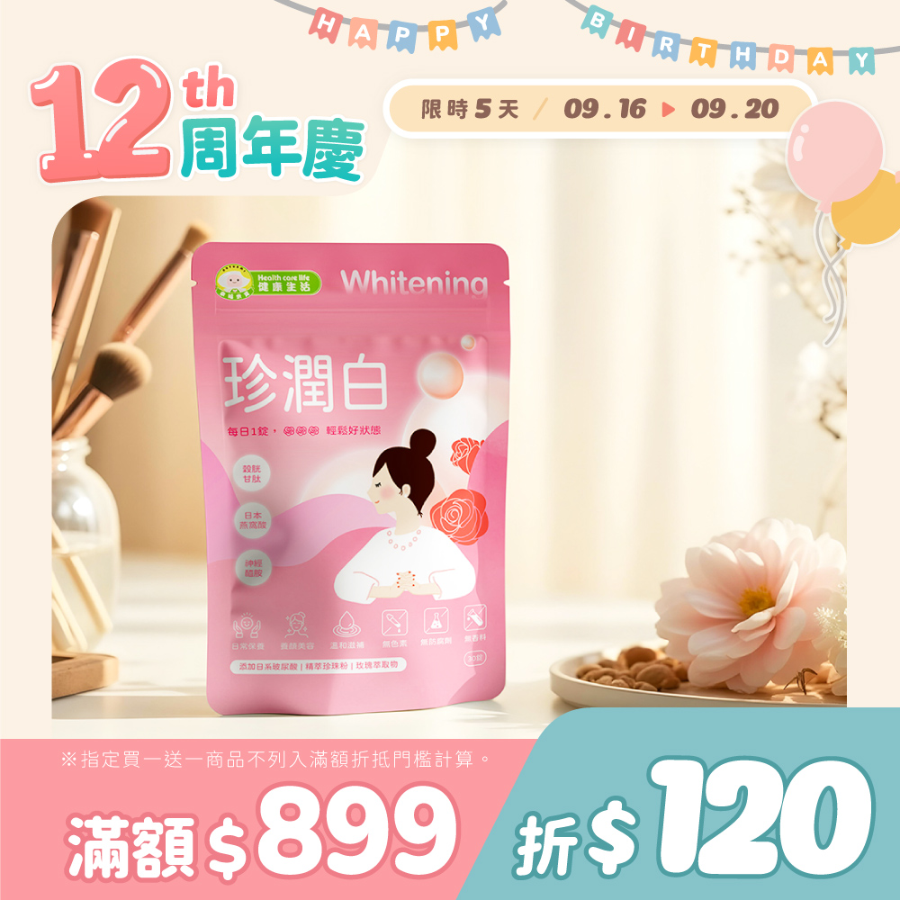 幸福米寶健康生活-珍潤白 30錠/包【潤白錠】│ 穀胱甘肽•玻尿酸•神經醯胺•珍珠粉•維生素C